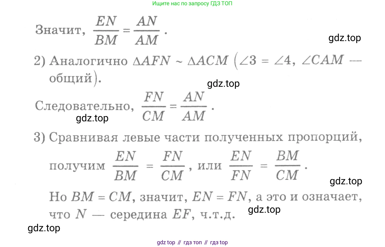 ГДЗ Геометрия, 7-9 класс Учебник, авторы: Атанасян Левон Сергеевич, Бутузов Валентин Фёдорович, Кадомцев Сергей Борисович, Позняк Эдуард Генрихович, Юдина Ирина Игоревна, издательство Просвещение, Москва, 2013 - 2022, страница 160, номер 611, Решение 9 (продолжение 2)