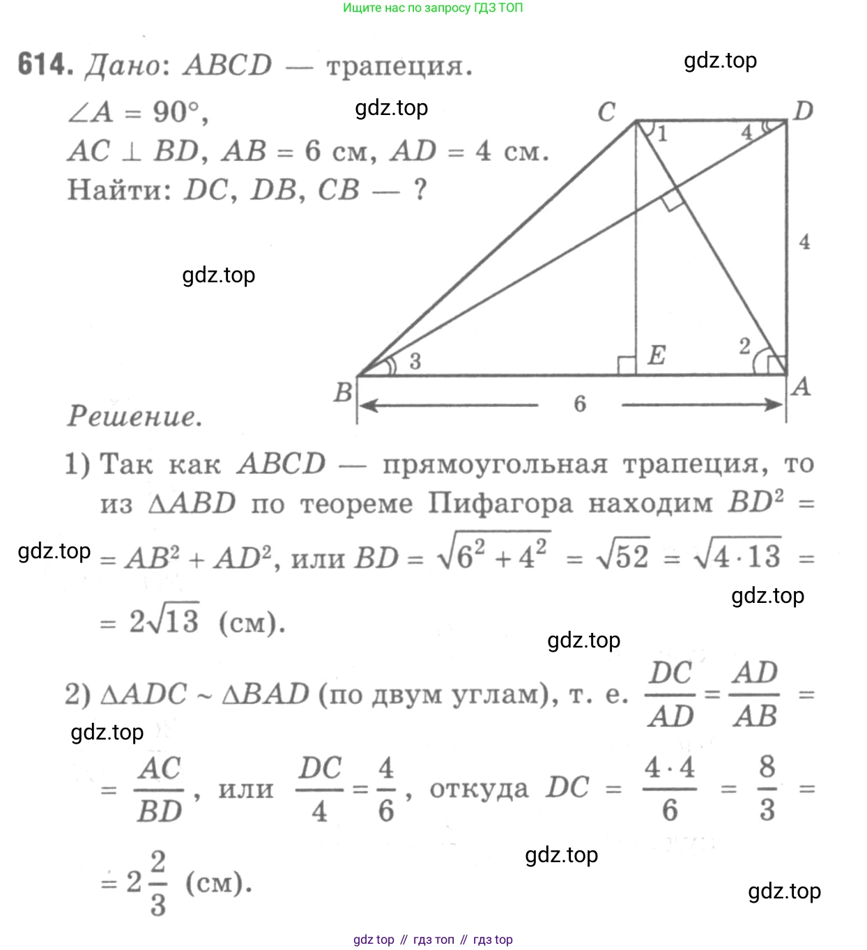 Геометрия, 7-9 класс Учебник, авторы: Атанасян Левон Сергеевич, Бутузов Валентин Фёдорович, Кадомцев Сергей Борисович, Позняк Эдуард Генрихович, Юдина Ирина Игоревна, издательство Просвещение, Москва, 2013 - 2022, страница 160, номер 614, Решение 9