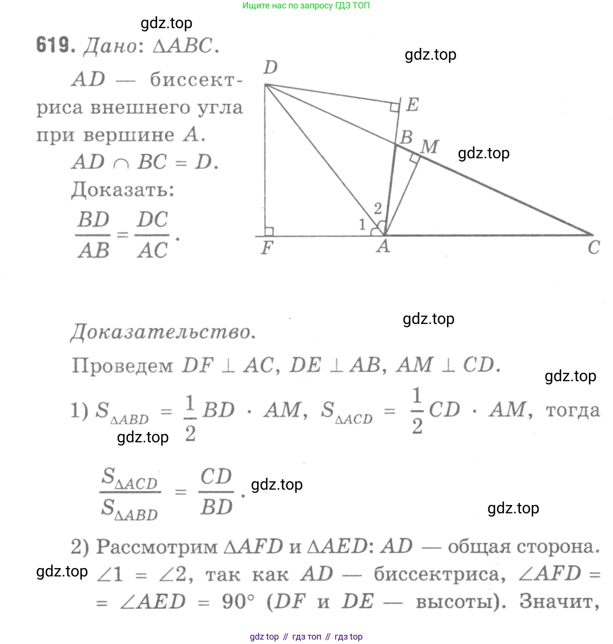 ГДЗ Геометрия, 7-9 класс Учебник, авторы: Атанасян Левон Сергеевич, Бутузов Валентин Фёдорович, Кадомцев Сергей Борисович, Позняк Эдуард Генрихович, Юдина Ирина Игоревна, издательство Просвещение, Москва, 2013 - 2022, страница 161, номер 619, Решение 9
