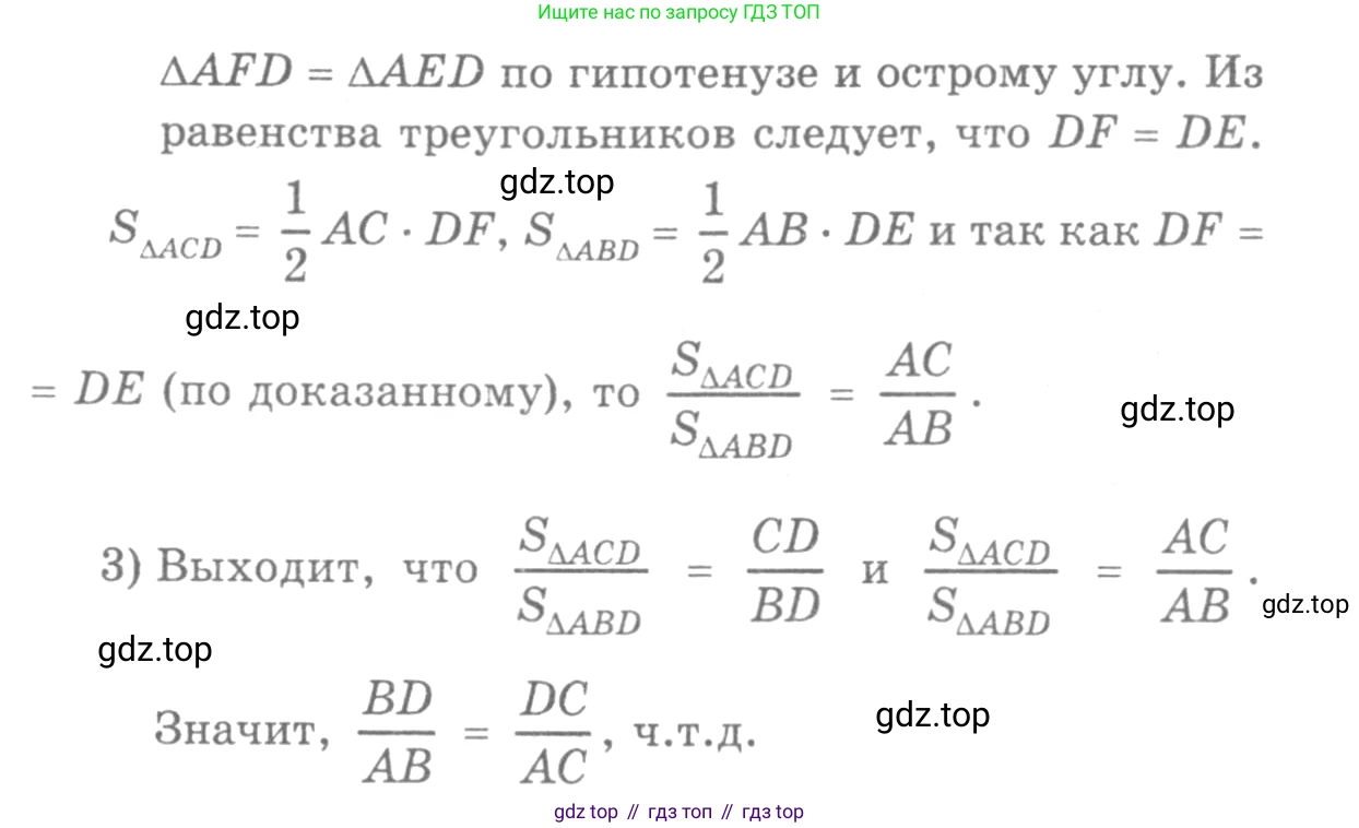 ГДЗ Геометрия, 7-9 класс Учебник, авторы: Атанасян Левон Сергеевич, Бутузов Валентин Фёдорович, Кадомцев Сергей Борисович, Позняк Эдуард Генрихович, Юдина Ирина Игоревна, издательство Просвещение, Москва, 2013 - 2022, страница 161, номер 619, Решение 9 (продолжение 2)