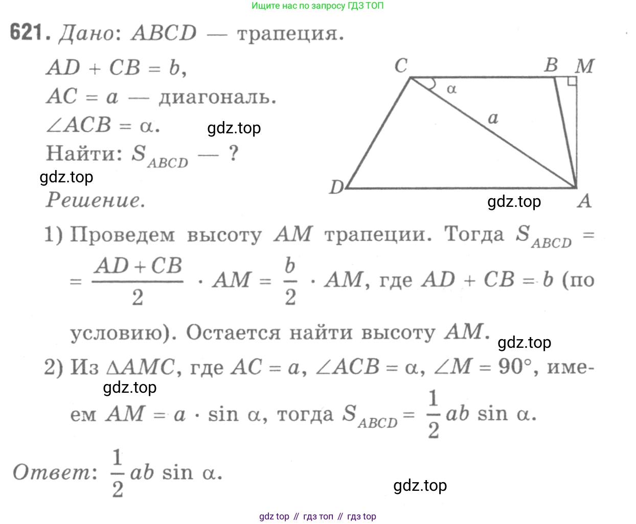 ГДЗ Геометрия, 7-9 класс Учебник, авторы: Атанасян Левон Сергеевич, Бутузов Валентин Фёдорович, Кадомцев Сергей Борисович, Позняк Эдуард Генрихович, Юдина Ирина Игоревна, издательство Просвещение, Москва, 2013 - 2022, страница 161, номер 621, Решение 9