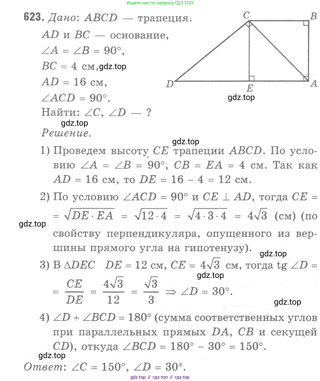 ГДЗ Геометрия, 7-9 класс Учебник, авторы: Атанасян Левон Сергеевич, Бутузов Валентин Фёдорович, Кадомцев Сергей Борисович, Позняк Эдуард Генрихович, Юдина Ирина Игоревна, издательство Просвещение, Москва, 2013 - 2022, страница 161, номер 623, Решение 9