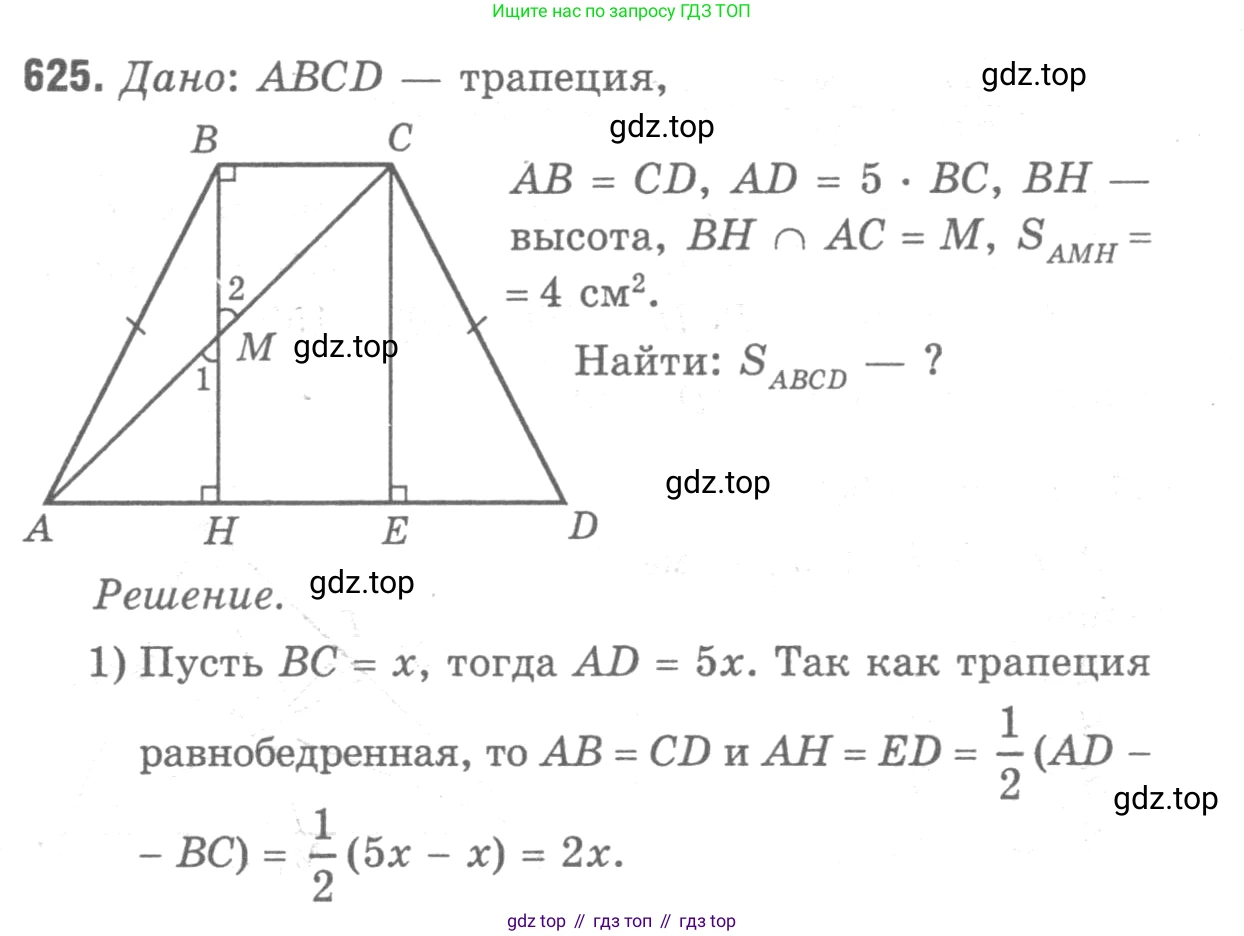 ГДЗ Геометрия, 7-9 класс Учебник, авторы: Атанасян Левон Сергеевич, Бутузов Валентин Фёдорович, Кадомцев Сергей Борисович, Позняк Эдуард Генрихович, Юдина Ирина Игоревна, издательство Просвещение, Москва, 2013 - 2022, страница 161, номер 625, Решение 9