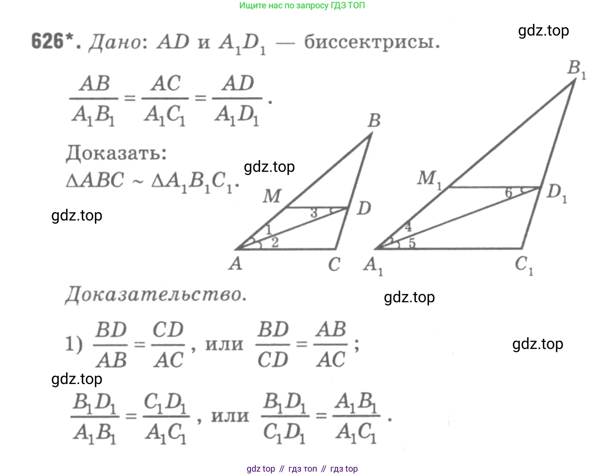 ГДЗ Геометрия, 7-9 класс Учебник, авторы: Атанасян Левон Сергеевич, Бутузов Валентин Фёдорович, Кадомцев Сергей Борисович, Позняк Эдуард Генрихович, Юдина Ирина Игоревна, издательство Просвещение, Москва, 2013 - 2022, страница 161, номер 626, Решение 9