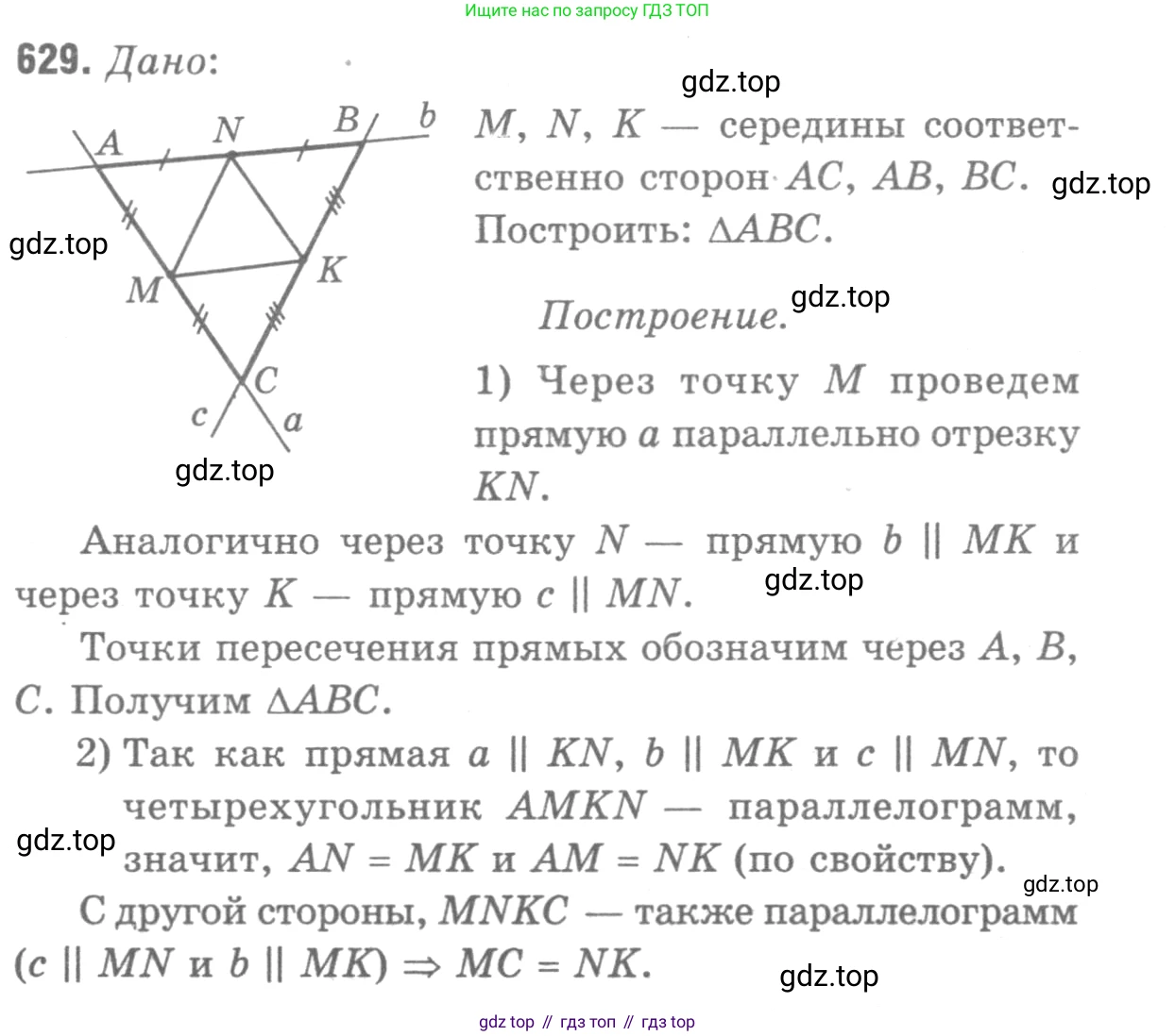ГДЗ Геометрия, 7-9 класс Учебник, авторы: Атанасян Левон Сергеевич, Бутузов Валентин Фёдорович, Кадомцев Сергей Борисович, Позняк Эдуард Генрихович, Юдина Ирина Игоревна, издательство Просвещение, Москва, 2013 - 2022, страница 161, номер 629, Решение 9