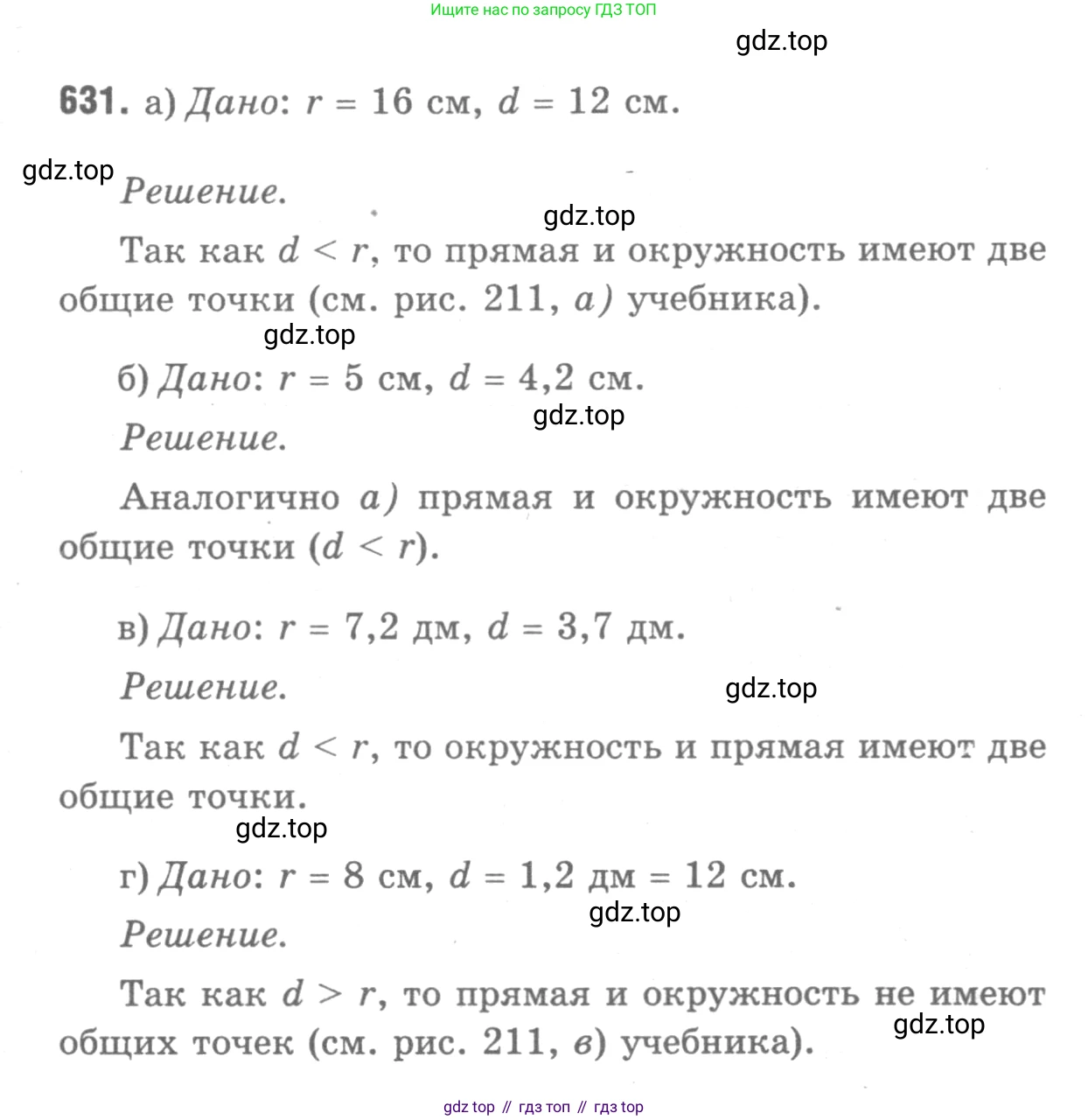 ГДЗ Геометрия, 7-9 класс Учебник, авторы: Атанасян Левон Сергеевич, Бутузов Валентин Фёдорович, Кадомцев Сергей Борисович, Позняк Эдуард Генрихович, Юдина Ирина Игоревна, издательство Просвещение, Москва, 2013 - 2022, страница 166, номер 631, Решение 9