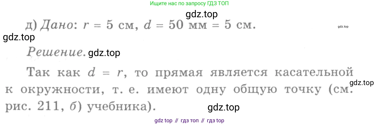 ГДЗ Геометрия, 7-9 класс Учебник, авторы: Атанасян Левон Сергеевич, Бутузов Валентин Фёдорович, Кадомцев Сергей Борисович, Позняк Эдуард Генрихович, Юдина Ирина Игоревна, издательство Просвещение, Москва, 2013 - 2022, страница 166, номер 631, Решение 9 (продолжение 2)