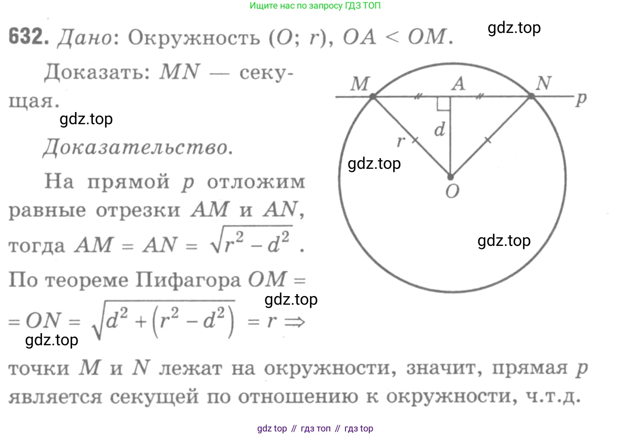 Геометрия, 7-9 класс Учебник, авторы: Атанасян Левон Сергеевич, Бутузов Валентин Фёдорович, Кадомцев Сергей Борисович, Позняк Эдуард Генрихович, Юдина Ирина Игоревна, издательство Просвещение, Москва, 2013 - 2022, страница 166, номер 632, Решение 9