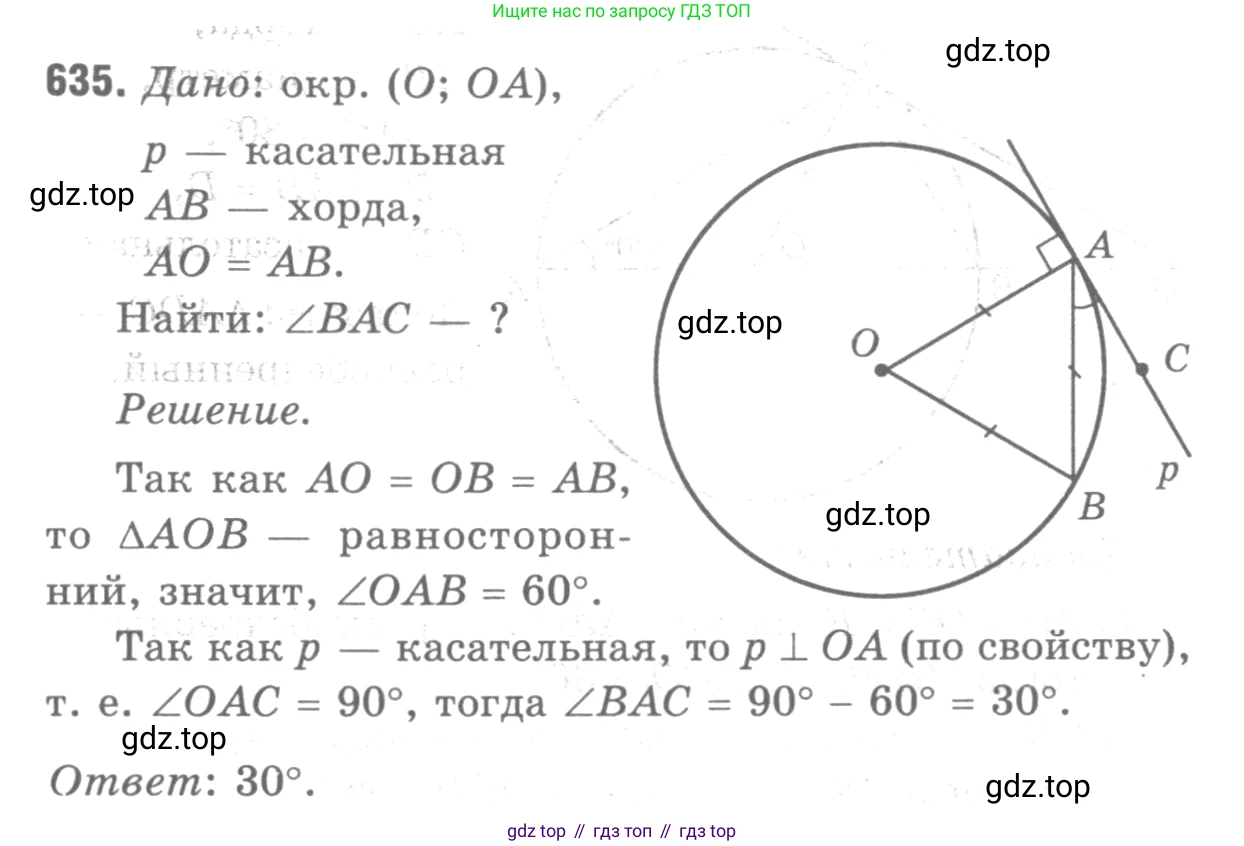 Геометрия, 7-9 класс Учебник, авторы: Атанасян Левон Сергеевич, Бутузов Валентин Фёдорович, Кадомцев Сергей Борисович, Позняк Эдуард Генрихович, Юдина Ирина Игоревна, издательство Просвещение, Москва, 2013 - 2022, страница 166, номер 635, Решение 9