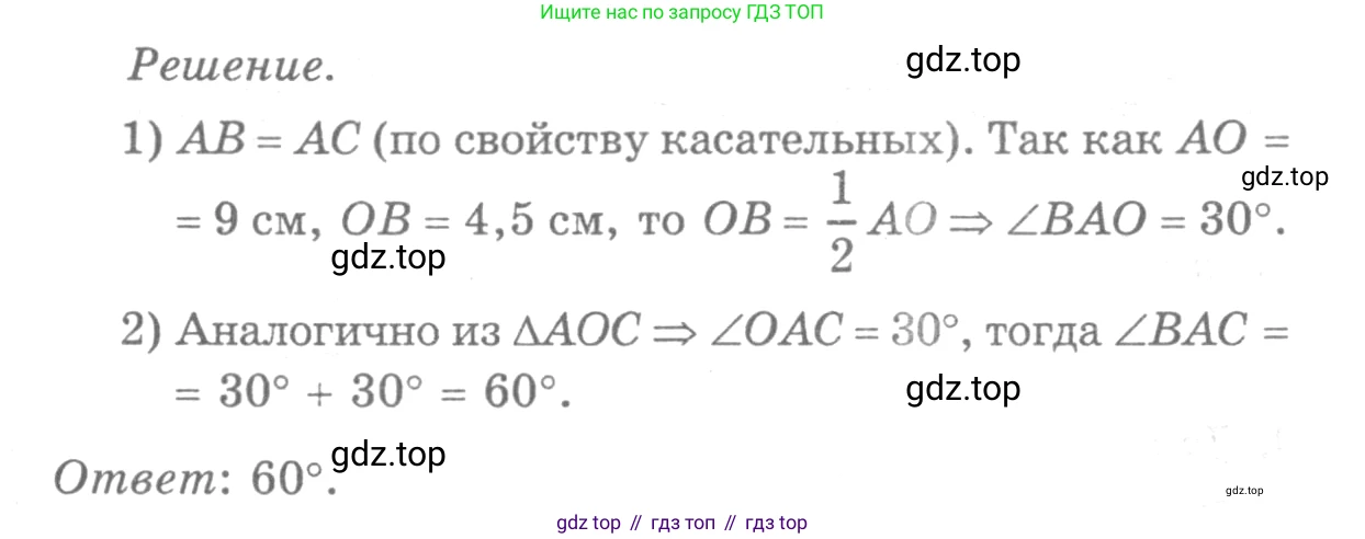 Геометрия, 7-9 класс Учебник, авторы: Атанасян Левон Сергеевич, Бутузов Валентин Фёдорович, Кадомцев Сергей Борисович, Позняк Эдуард Генрихович, Юдина Ирина Игоревна, издательство Просвещение, Москва, 2013 - 2022, страница 166, номер 640, Решение 9 (продолжение 2)