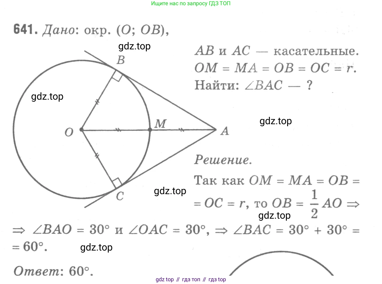 ГДЗ Геометрия, 7-9 класс Учебник, авторы: Атанасян Левон Сергеевич, Бутузов Валентин Фёдорович, Кадомцев Сергей Борисович, Позняк Эдуард Генрихович, Юдина Ирина Игоревна, издательство Просвещение, Москва, 2013 - 2022, страница 166, номер 641, Решение 9