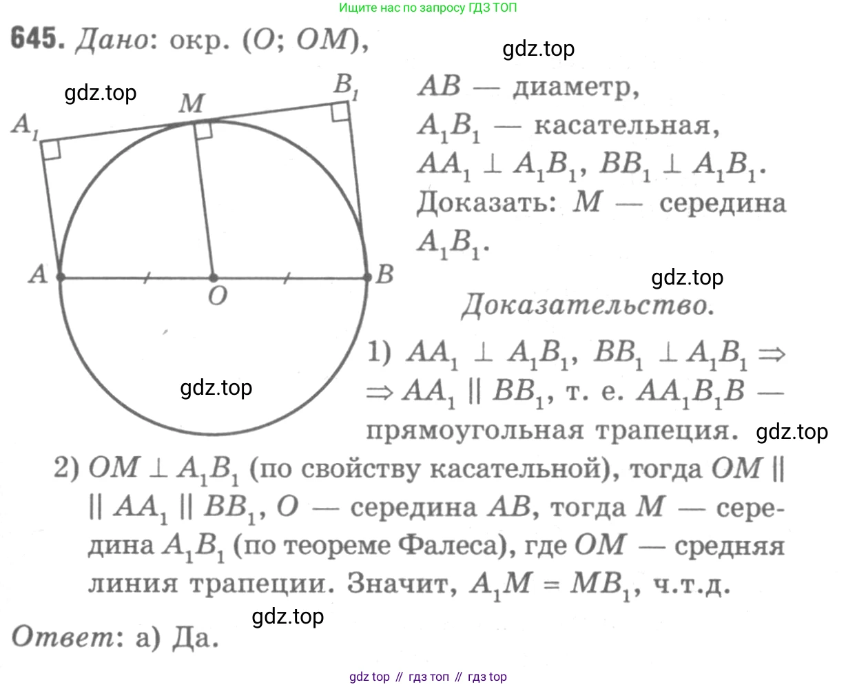 Геометрия, 7-9 класс Учебник, авторы: Атанасян Левон Сергеевич, Бутузов Валентин Фёдорович, Кадомцев Сергей Борисович, Позняк Эдуард Генрихович, Юдина Ирина Игоревна, издательство Просвещение, Москва, 2013 - 2022, страница 166, номер 645, Решение 9