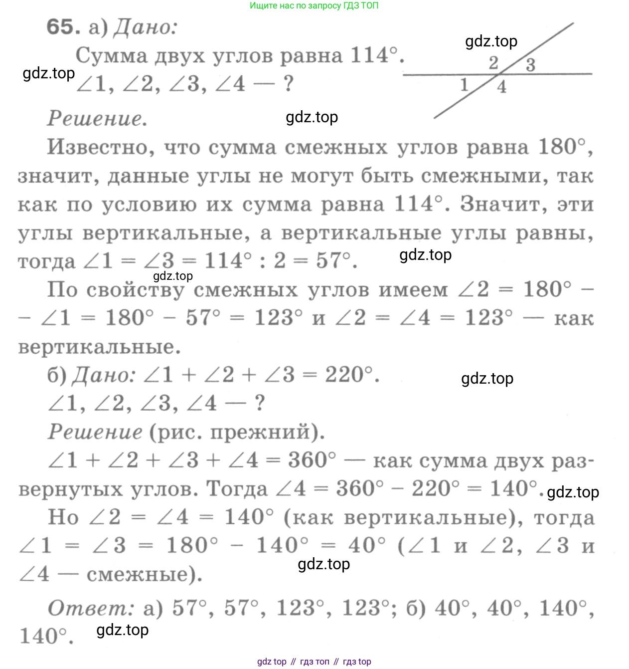 Геометрия, 7-9 класс Учебник, авторы: Атанасян Левон Сергеевич, Бутузов Валентин Фёдорович, Кадомцев Сергей Борисович, Позняк Эдуард Генрихович, Юдина Ирина Игоревна, издательство Просвещение, Москва, 2013 - 2022, страница 25, номер 65, Решение 9