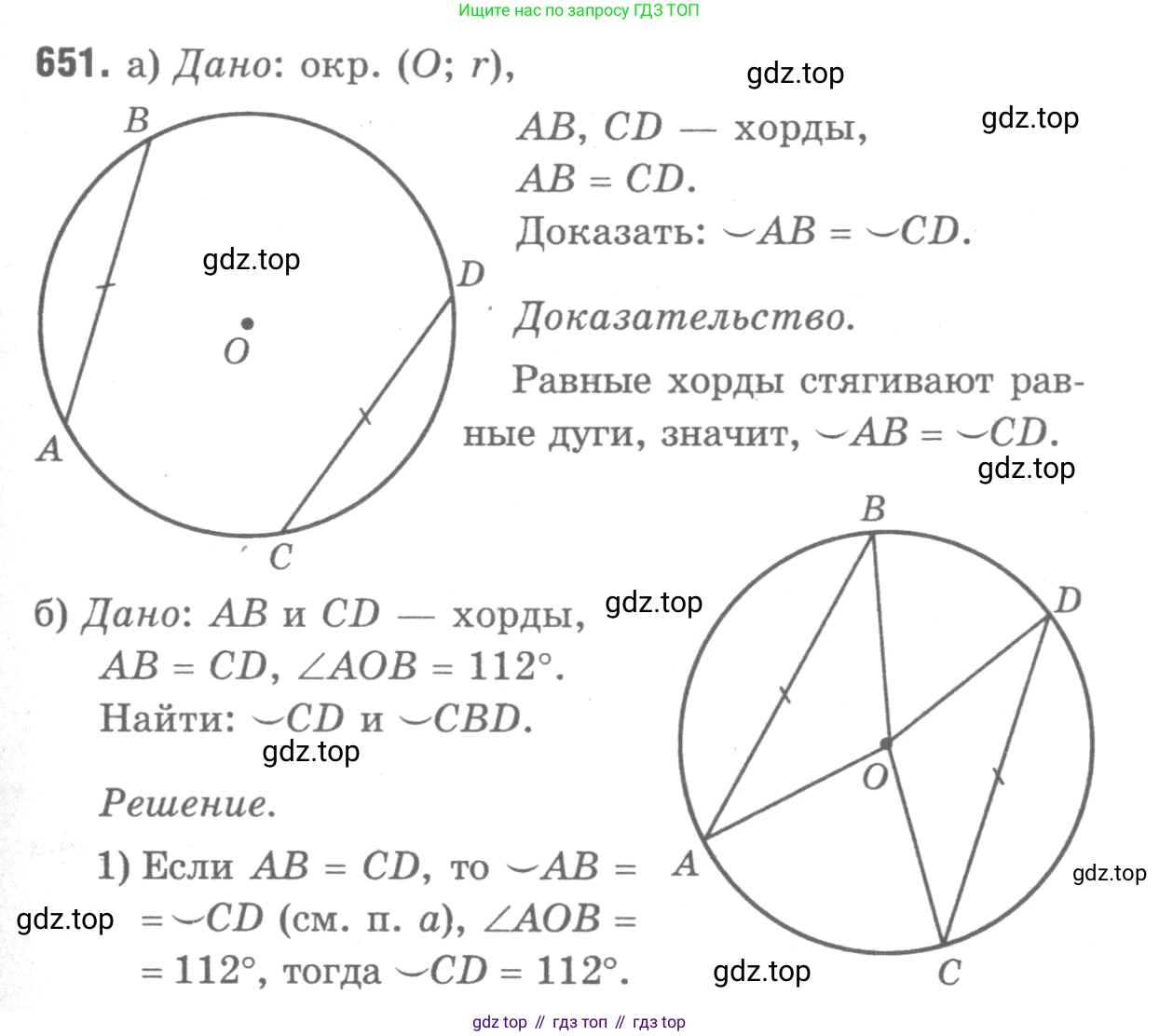 Геометрия, 7-9 класс Учебник, авторы: Атанасян Левон Сергеевич, Бутузов Валентин Фёдорович, Кадомцев Сергей Борисович, Позняк Эдуард Генрихович, Юдина Ирина Игоревна, издательство Просвещение, Москва, 2013 - 2022, страница 170, номер 651, Решение 9