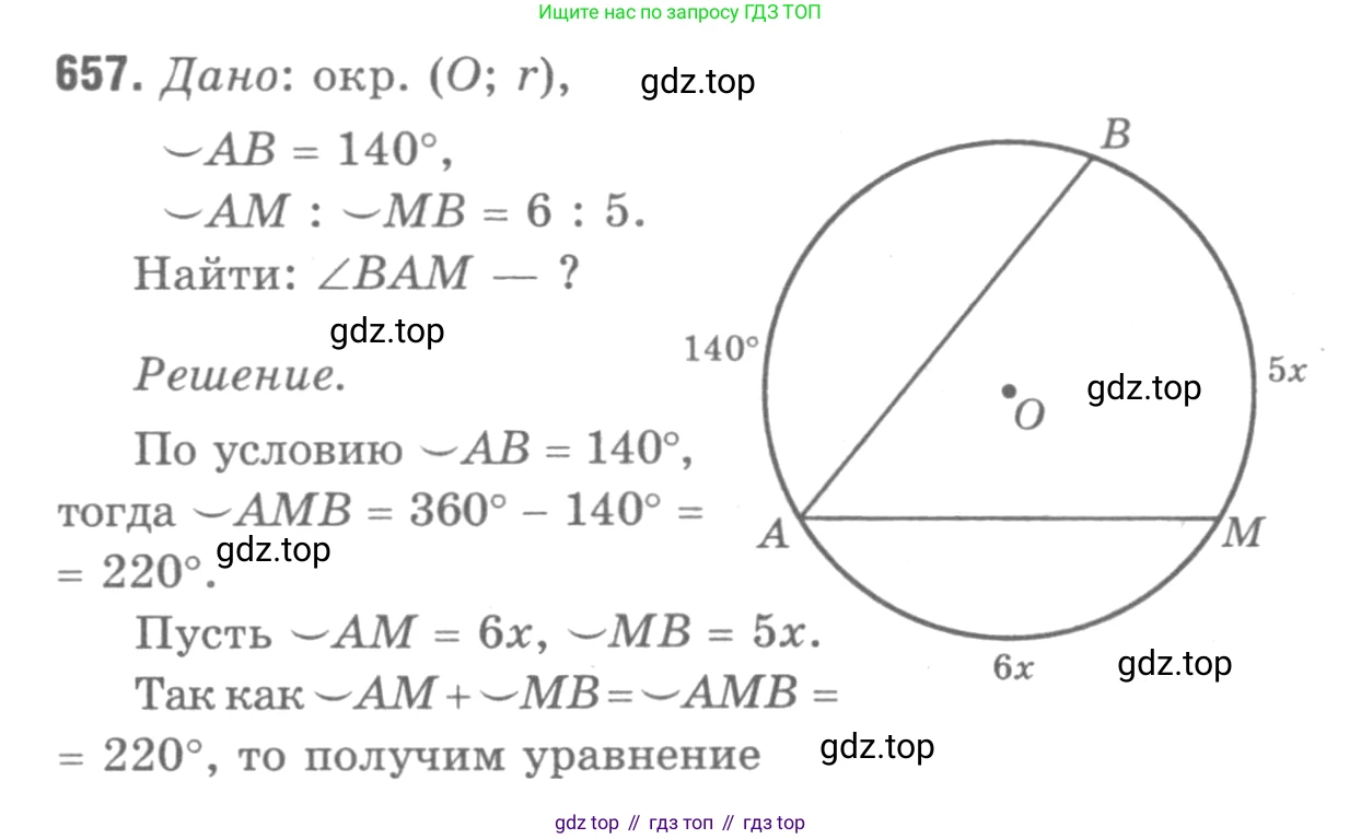 ГДЗ Геометрия, 7-9 класс Учебник, авторы: Атанасян Левон Сергеевич, Бутузов Валентин Фёдорович, Кадомцев Сергей Борисович, Позняк Эдуард Генрихович, Юдина Ирина Игоревна, издательство Просвещение, Москва, 2013 - 2022, страница 171, номер 657, Решение 9