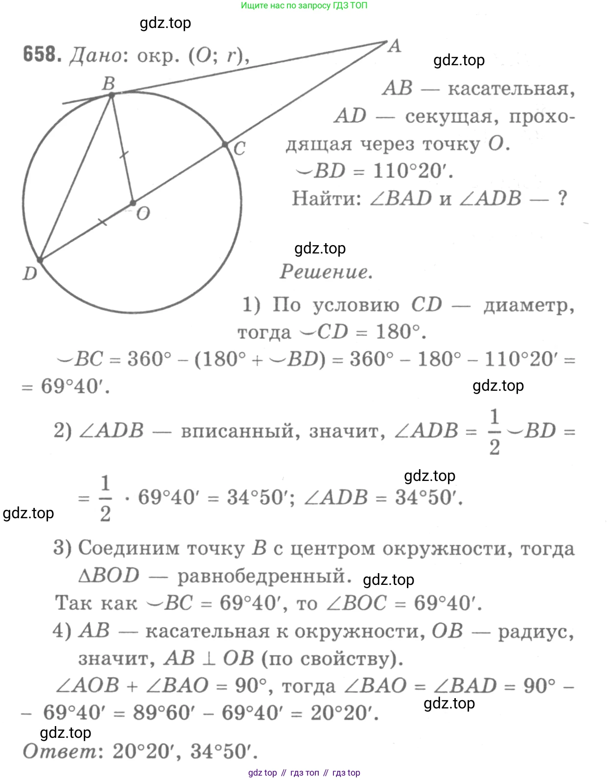 ГДЗ Геометрия, 7-9 класс Учебник, авторы: Атанасян Левон Сергеевич, Бутузов Валентин Фёдорович, Кадомцев Сергей Борисович, Позняк Эдуард Генрихович, Юдина Ирина Игоревна, издательство Просвещение, Москва, 2013 - 2022, страница 171, номер 658, Решение 9