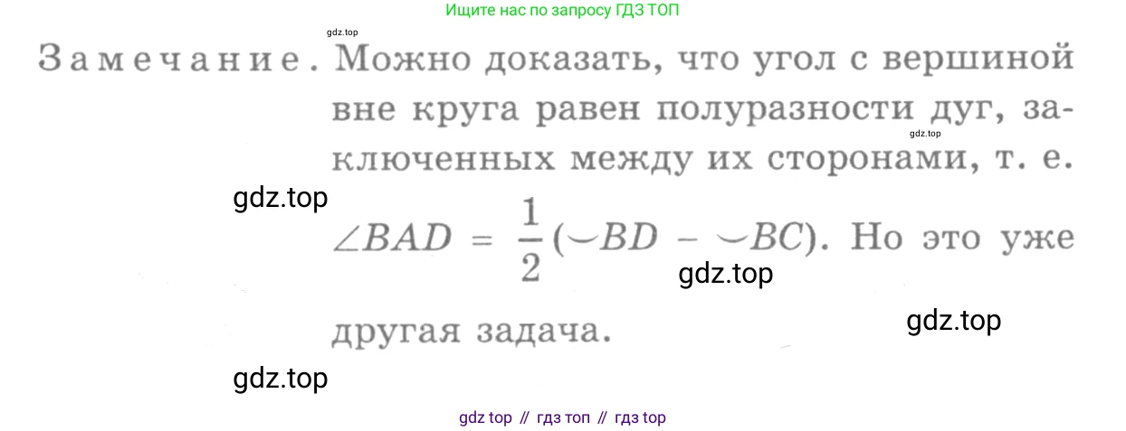 ГДЗ Геометрия, 7-9 класс Учебник, авторы: Атанасян Левон Сергеевич, Бутузов Валентин Фёдорович, Кадомцев Сергей Борисович, Позняк Эдуард Генрихович, Юдина Ирина Игоревна, издательство Просвещение, Москва, 2013 - 2022, страница 171, номер 658, Решение 9 (продолжение 2)