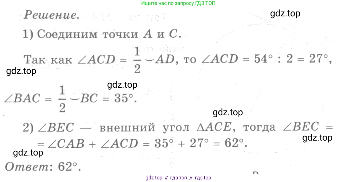 ГДЗ Геометрия, 7-9 класс Учебник, авторы: Атанасян Левон Сергеевич, Бутузов Валентин Фёдорович, Кадомцев Сергей Борисович, Позняк Эдуард Генрихович, Юдина Ирина Игоревна, издательство Просвещение, Москва, 2013 - 2022, страница 171, номер 662, Решение 9 (продолжение 2)
