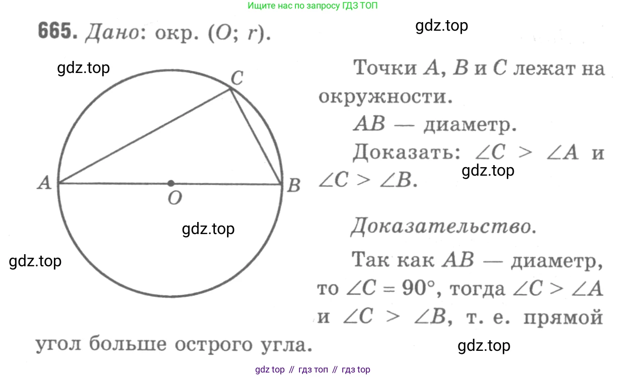 ГДЗ Геометрия, 7-9 класс Учебник, авторы: Атанасян Левон Сергеевич, Бутузов Валентин Фёдорович, Кадомцев Сергей Борисович, Позняк Эдуард Генрихович, Юдина Ирина Игоревна, издательство Просвещение, Москва, 2013 - 2022, страница 171, номер 665, Решение 9