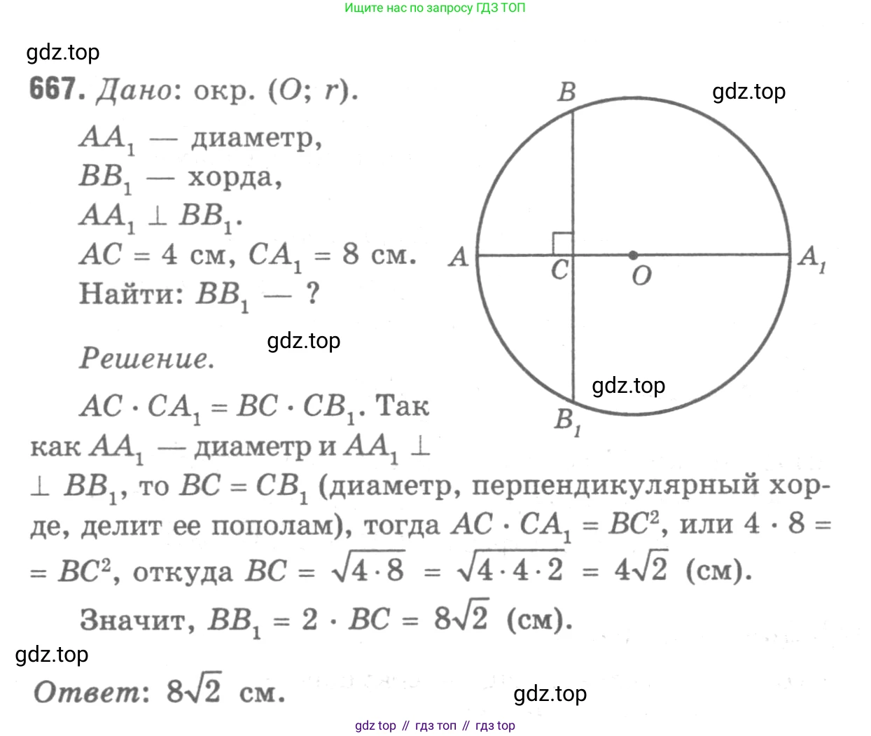 ГДЗ Геометрия, 7-9 класс Учебник, авторы: Атанасян Левон Сергеевич, Бутузов Валентин Фёдорович, Кадомцев Сергей Борисович, Позняк Эдуард Генрихович, Юдина Ирина Игоревна, издательство Просвещение, Москва, 2013 - 2022, страница 172, номер 667, Решение 9