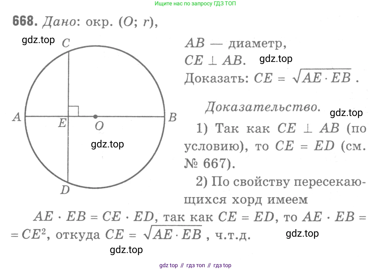 ГДЗ Геометрия, 7-9 класс Учебник, авторы: Атанасян Левон Сергеевич, Бутузов Валентин Фёдорович, Кадомцев Сергей Борисович, Позняк Эдуард Генрихович, Юдина Ирина Игоревна, издательство Просвещение, Москва, 2013 - 2022, страница 172, номер 668, Решение 9