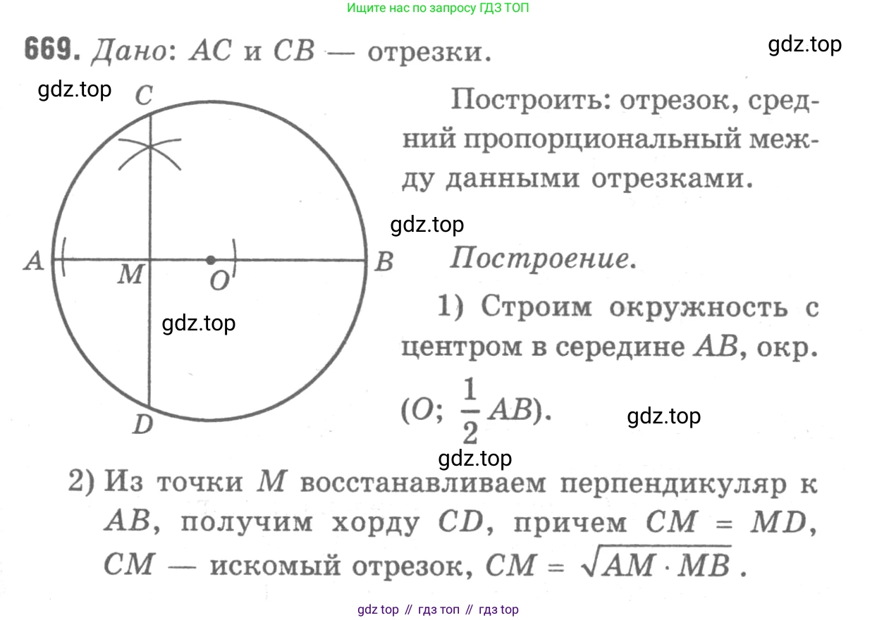 ГДЗ Геометрия, 7-9 класс Учебник, авторы: Атанасян Левон Сергеевич, Бутузов Валентин Фёдорович, Кадомцев Сергей Борисович, Позняк Эдуард Генрихович, Юдина Ирина Игоревна, издательство Просвещение, Москва, 2013 - 2022, страница 172, номер 669, Решение 9