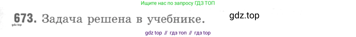 ГДЗ Геометрия, 7-9 класс Учебник, авторы: Атанасян Левон Сергеевич, Бутузов Валентин Фёдорович, Кадомцев Сергей Борисович, Позняк Эдуард Генрихович, Юдина Ирина Игоревна, издательство Просвещение, Москва, 2013 - 2022, страница 172, номер 673, Решение 9