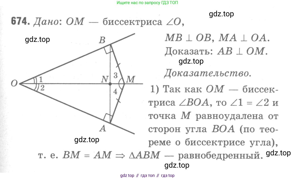 Геометрия, 7-9 класс Учебник, авторы: Атанасян Левон Сергеевич, Бутузов Валентин Фёдорович, Кадомцев Сергей Борисович, Позняк Эдуард Генрихович, Юдина Ирина Игоревна, издательство Просвещение, Москва, 2013 - 2022, страница 177, номер 674, Решение 9