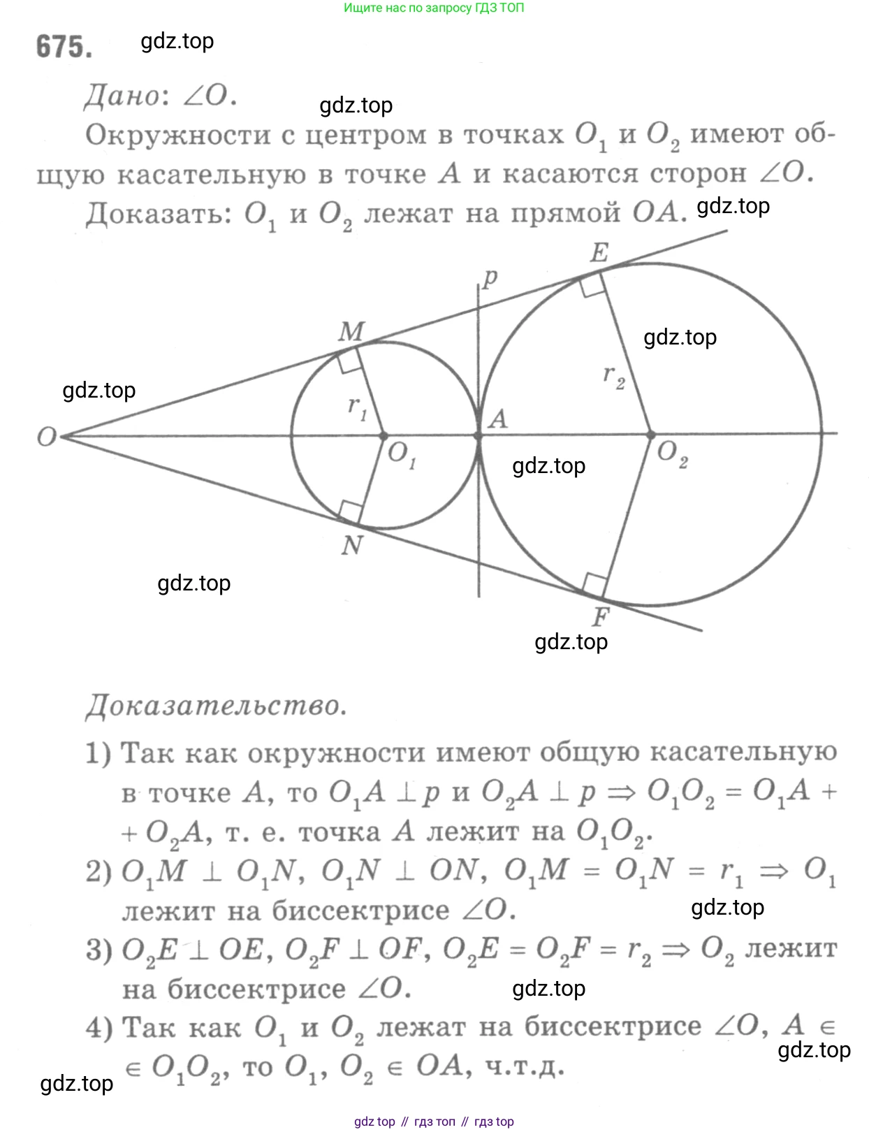 ГДЗ Геометрия, 7-9 класс Учебник, авторы: Атанасян Левон Сергеевич, Бутузов Валентин Фёдорович, Кадомцев Сергей Борисович, Позняк Эдуард Генрихович, Юдина Ирина Игоревна, издательство Просвещение, Москва, 2013 - 2022, страница 177, номер 675, Решение 9