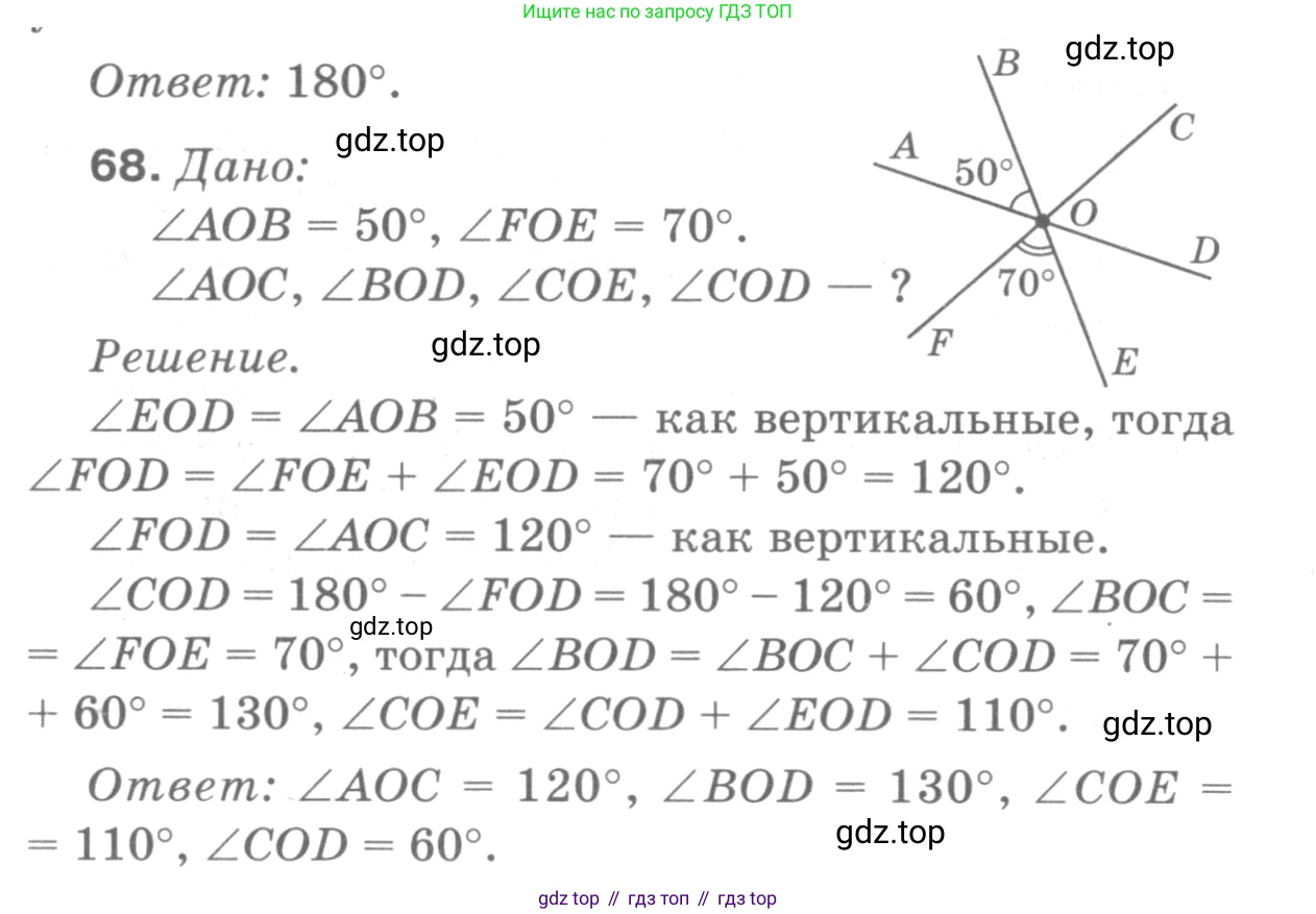 ГДЗ Геометрия, 7-9 класс Учебник, авторы: Атанасян Левон Сергеевич, Бутузов Валентин Фёдорович, Кадомцев Сергей Борисович, Позняк Эдуард Генрихович, Юдина Ирина Игоревна, издательство Просвещение, Москва, 2013 - 2022, страница 25, номер 68, Решение 9