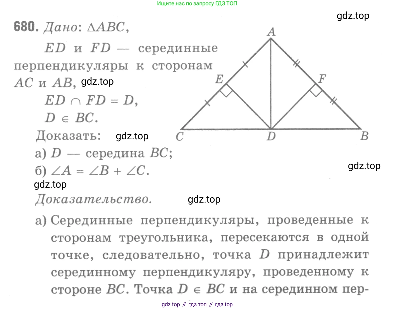 Геометрия, 7-9 класс Учебник, авторы: Атанасян Левон Сергеевич, Бутузов Валентин Фёдорович, Кадомцев Сергей Борисович, Позняк Эдуард Генрихович, Юдина Ирина Игоревна, издательство Просвещение, Москва, 2013 - 2022, страница 177, номер 680, Решение 9