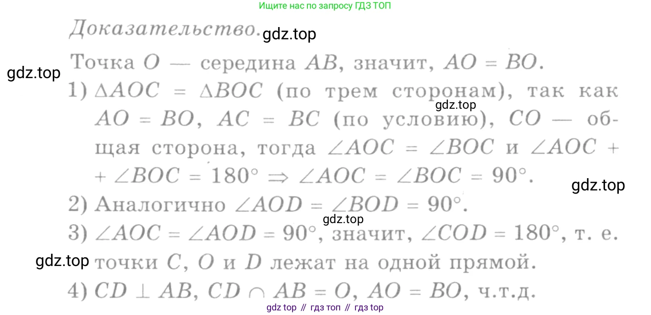Геометрия, 7-9 класс Учебник, авторы: Атанасян Левон Сергеевич, Бутузов Валентин Фёдорович, Кадомцев Сергей Борисович, Позняк Эдуард Генрихович, Юдина Ирина Игоревна, издательство Просвещение, Москва, 2013 - 2022, страница 177, номер 682, Решение 9 (продолжение 2)