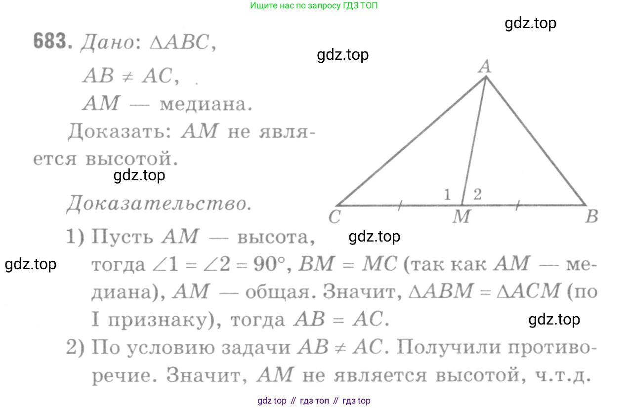 Геометрия, 7-9 класс Учебник, авторы: Атанасян Левон Сергеевич, Бутузов Валентин Фёдорович, Кадомцев Сергей Борисович, Позняк Эдуард Генрихович, Юдина Ирина Игоревна, издательство Просвещение, Москва, 2013 - 2022, страница 177, номер 683, Решение 9