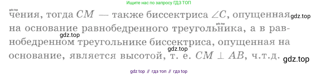 Геометрия, 7-9 класс Учебник, авторы: Атанасян Левон Сергеевич, Бутузов Валентин Фёдорович, Кадомцев Сергей Борисович, Позняк Эдуард Генрихович, Юдина Ирина Игоревна, издательство Просвещение, Москва, 2013 - 2022, страница 178, номер 684, Решение 9 (продолжение 2)