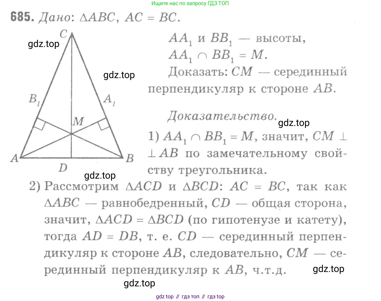 Геометрия, 7-9 класс Учебник, авторы: Атанасян Левон Сергеевич, Бутузов Валентин Фёдорович, Кадомцев Сергей Борисович, Позняк Эдуард Генрихович, Юдина Ирина Игоревна, издательство Просвещение, Москва, 2013 - 2022, страница 178, номер 685, Решение 9