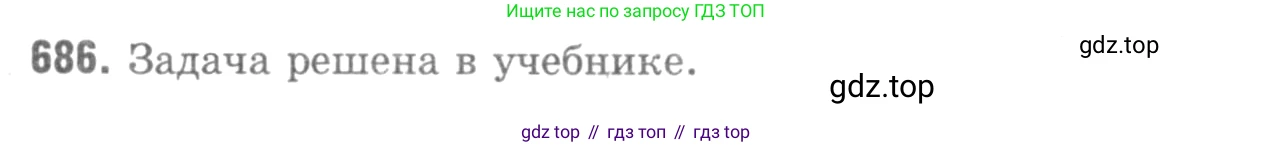 Геометрия, 7-9 класс Учебник, авторы: Атанасян Левон Сергеевич, Бутузов Валентин Фёдорович, Кадомцев Сергей Борисович, Позняк Эдуард Генрихович, Юдина Ирина Игоревна, издательство Просвещение, Москва, 2013 - 2022, страница 178, номер 686, Решение 9