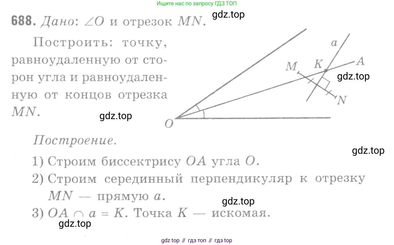 Геометрия, 7-9 класс Учебник, авторы: Атанасян Левон Сергеевич, Бутузов Валентин Фёдорович, Кадомцев Сергей Борисович, Позняк Эдуард Генрихович, Юдина Ирина Игоревна, издательство Просвещение, Москва, 2013 - 2022, страница 178, номер 688, Решение 9