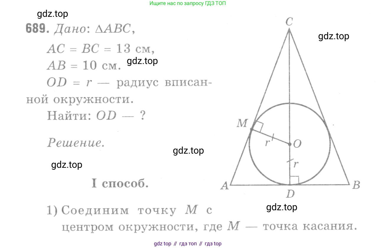 ГДЗ Геометрия, 7-9 класс Учебник, авторы: Атанасян Левон Сергеевич, Бутузов Валентин Фёдорович, Кадомцев Сергей Борисович, Позняк Эдуард Генрихович, Юдина Ирина Игоревна, издательство Просвещение, Москва, 2013 - 2022, страница 182, номер 689, Решение 9