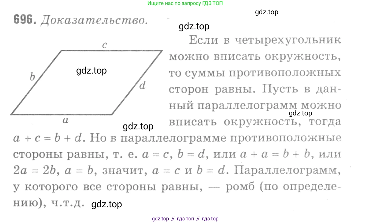 ГДЗ Геометрия, 7-9 класс Учебник, авторы: Атанасян Левон Сергеевич, Бутузов Валентин Фёдорович, Кадомцев Сергей Борисович, Позняк Эдуард Генрихович, Юдина Ирина Игоревна, издательство Просвещение, Москва, 2013 - 2022, страница 183, номер 696, Решение 9