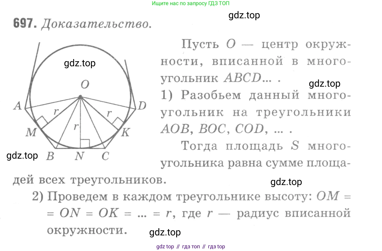 Геометрия, 7-9 класс Учебник, авторы: Атанасян Левон Сергеевич, Бутузов Валентин Фёдорович, Кадомцев Сергей Борисович, Позняк Эдуард Генрихович, Юдина Ирина Игоревна, издательство Просвещение, Москва, 2013 - 2022, страница 183, номер 697, Решение 9