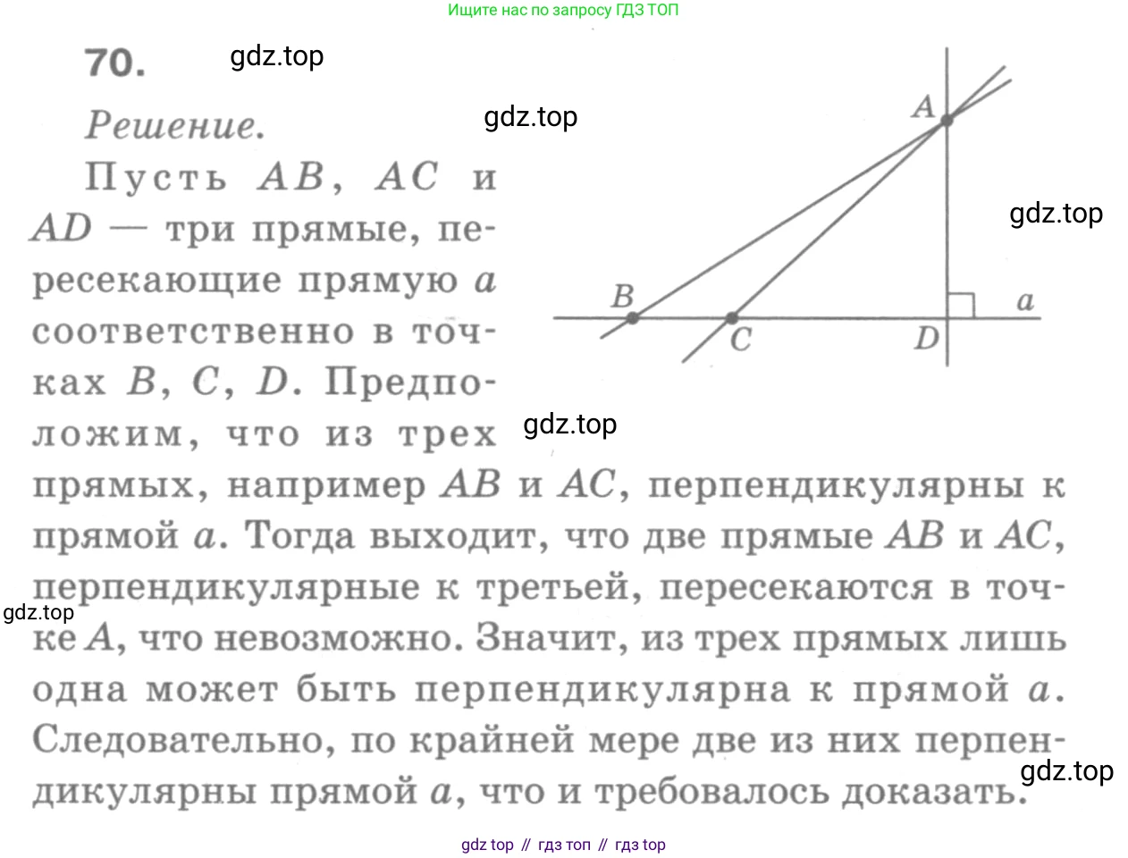 Геометрия, 7-9 класс Учебник, авторы: Атанасян Левон Сергеевич, Бутузов Валентин Фёдорович, Кадомцев Сергей Борисович, Позняк Эдуард Генрихович, Юдина Ирина Игоревна, издательство Просвещение, Москва, 2013 - 2022, страница 25, номер 70, Решение 9
