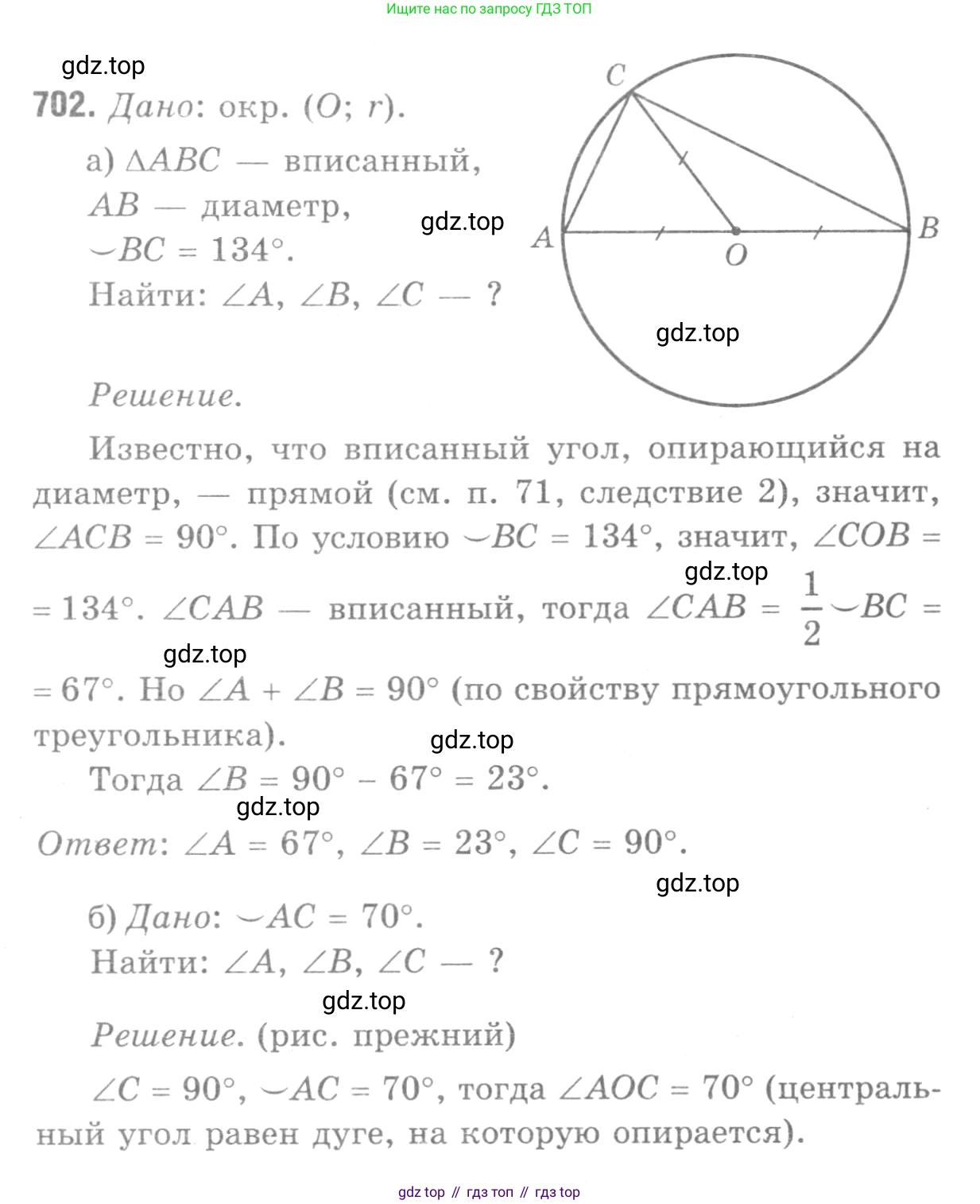 Геометрия, 7-9 класс Учебник, авторы: Атанасян Левон Сергеевич, Бутузов Валентин Фёдорович, Кадомцев Сергей Борисович, Позняк Эдуард Генрихович, Юдина Ирина Игоревна, издательство Просвещение, Москва, 2013 - 2022, страница 183, номер 702, Решение 9
