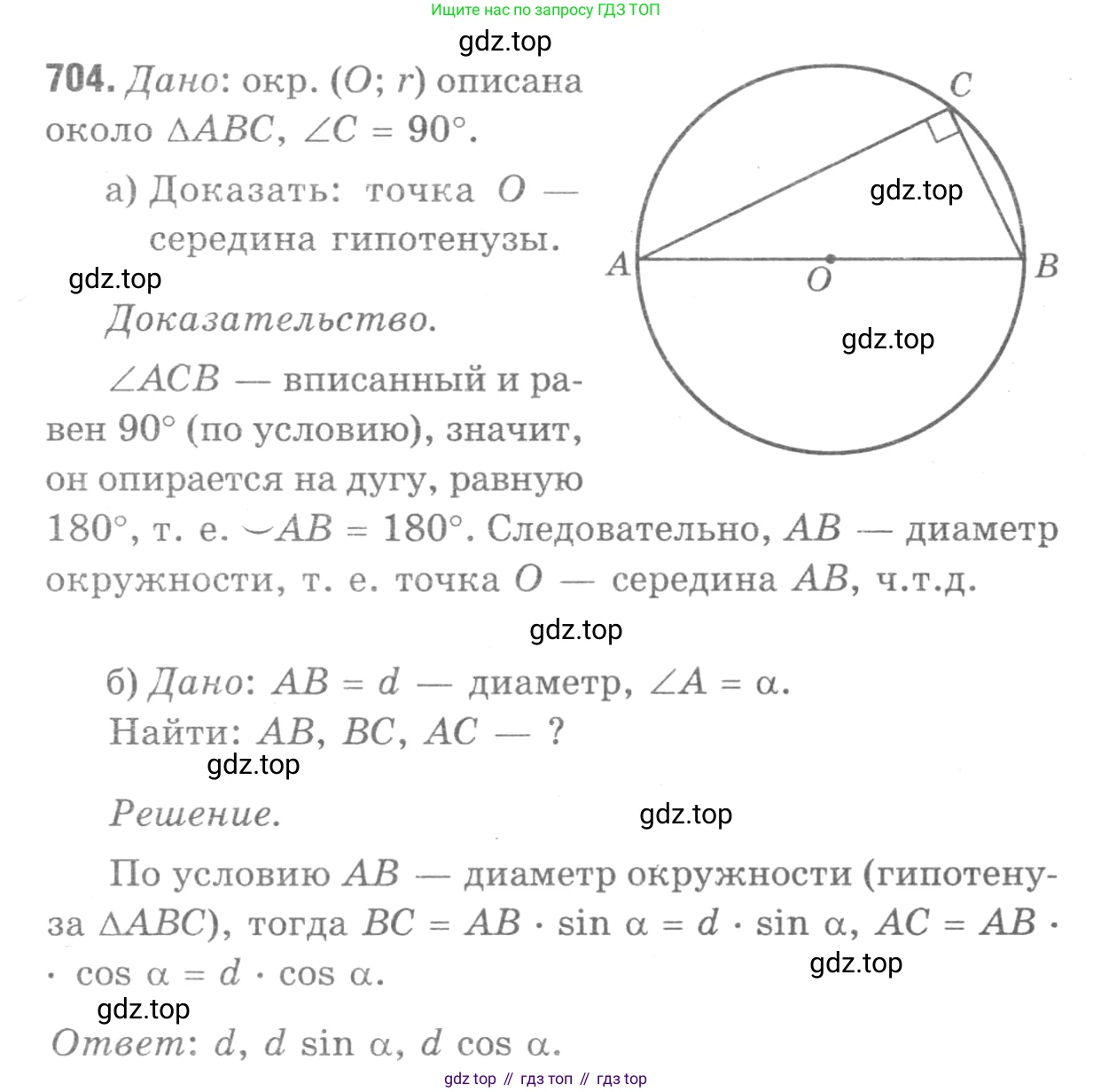Геометрия, 7-9 класс Учебник, авторы: Атанасян Левон Сергеевич, Бутузов Валентин Фёдорович, Кадомцев Сергей Борисович, Позняк Эдуард Генрихович, Юдина Ирина Игоревна, издательство Просвещение, Москва, 2013 - 2022, страница 183, номер 704, Решение 9