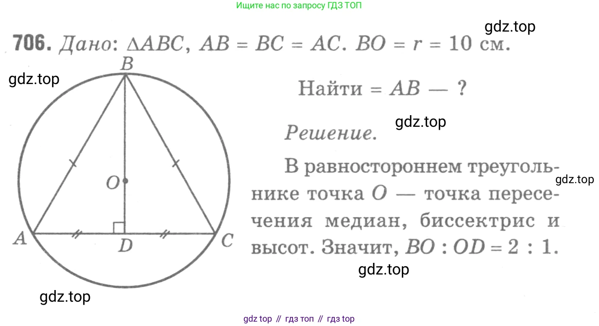 ГДЗ Геометрия, 7-9 класс Учебник, авторы: Атанасян Левон Сергеевич, Бутузов Валентин Фёдорович, Кадомцев Сергей Борисович, Позняк Эдуард Генрихович, Юдина Ирина Игоревна, издательство Просвещение, Москва, 2013 - 2022, страница 183, номер 706, Решение 9