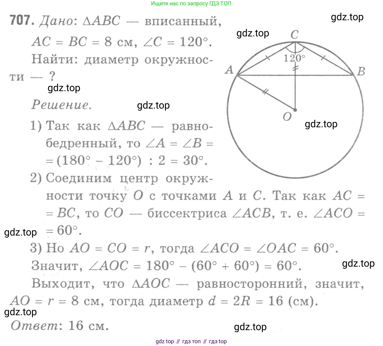 Геометрия, 7-9 класс Учебник, авторы: Атанасян Левон Сергеевич, Бутузов Валентин Фёдорович, Кадомцев Сергей Борисович, Позняк Эдуард Генрихович, Юдина Ирина Игоревна, издательство Просвещение, Москва, 2013 - 2022, страница 183, номер 707, Решение 9