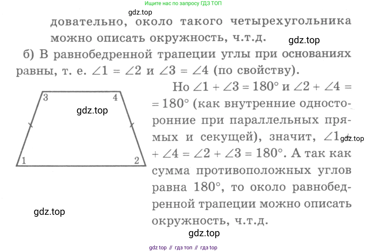 Геометрия, 7-9 класс Учебник, авторы: Атанасян Левон Сергеевич, Бутузов Валентин Фёдорович, Кадомцев Сергей Борисович, Позняк Эдуард Генрихович, Юдина Ирина Игоревна, издательство Просвещение, Москва, 2013 - 2022, страница 184, номер 708, Решение 9 (продолжение 2)
