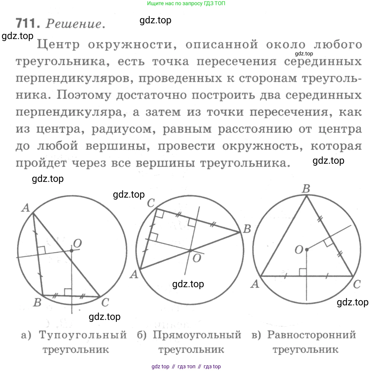 Геометрия, 7-9 класс Учебник, авторы: Атанасян Левон Сергеевич, Бутузов Валентин Фёдорович, Кадомцев Сергей Борисович, Позняк Эдуард Генрихович, Юдина Ирина Игоревна, издательство Просвещение, Москва, 2013 - 2022, страница 184, номер 711, Решение 9