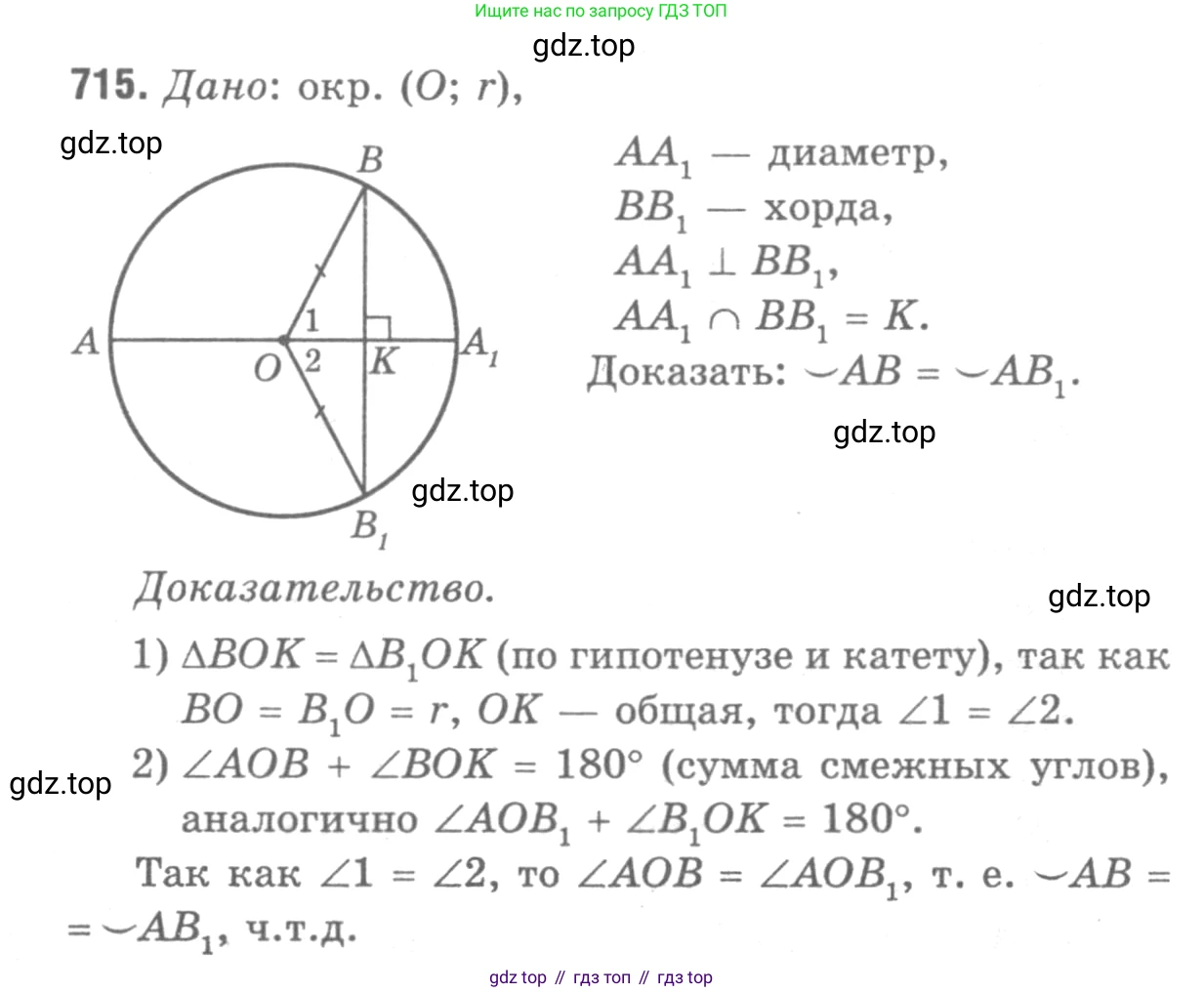 Геометрия, 7-9 класс Учебник, авторы: Атанасян Левон Сергеевич, Бутузов Валентин Фёдорович, Кадомцев Сергей Борисович, Позняк Эдуард Генрихович, Юдина Ирина Игоревна, издательство Просвещение, Москва, 2013 - 2022, страница 186, номер 715, Решение 9