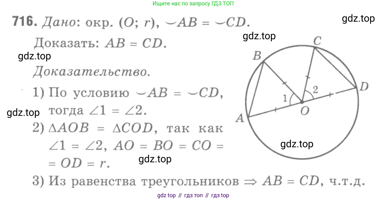 Геометрия, 7-9 класс Учебник, авторы: Атанасян Левон Сергеевич, Бутузов Валентин Фёдорович, Кадомцев Сергей Борисович, Позняк Эдуард Генрихович, Юдина Ирина Игоревна, издательство Просвещение, Москва, 2013 - 2022, страница 186, номер 716, Решение 9