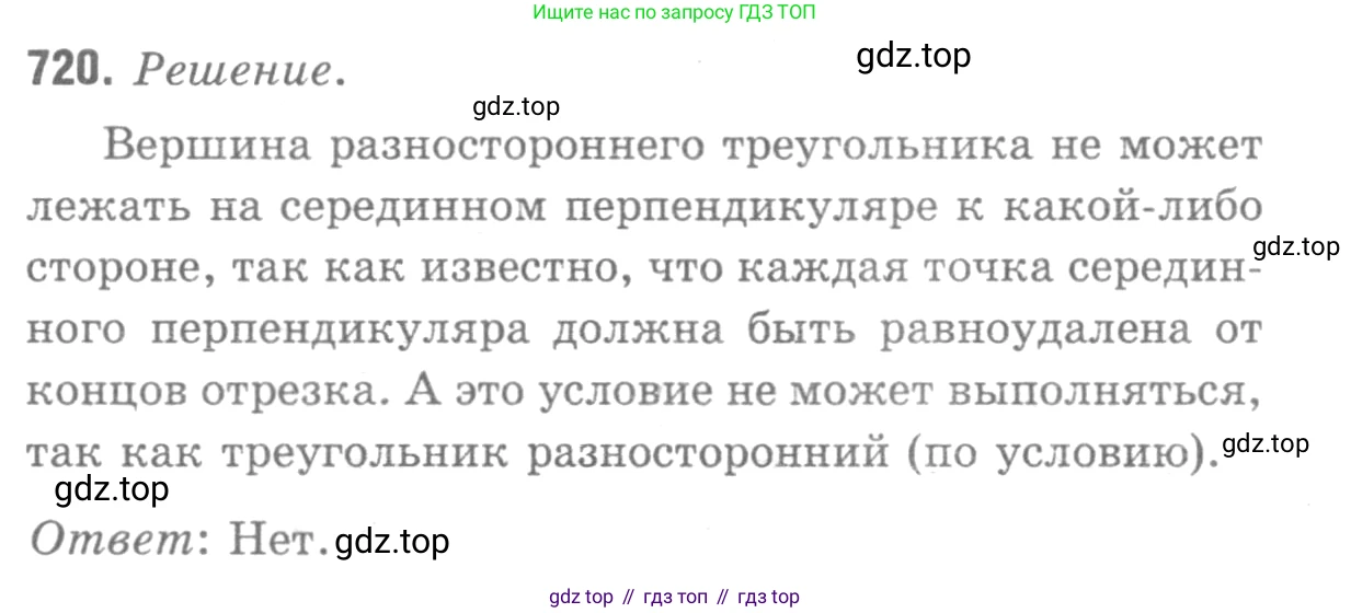 Геометрия, 7-9 класс Учебник, авторы: Атанасян Левон Сергеевич, Бутузов Валентин Фёдорович, Кадомцев Сергей Борисович, Позняк Эдуард Генрихович, Юдина Ирина Игоревна, издательство Просвещение, Москва, 2013 - 2022, страница 186, номер 720, Решение 9